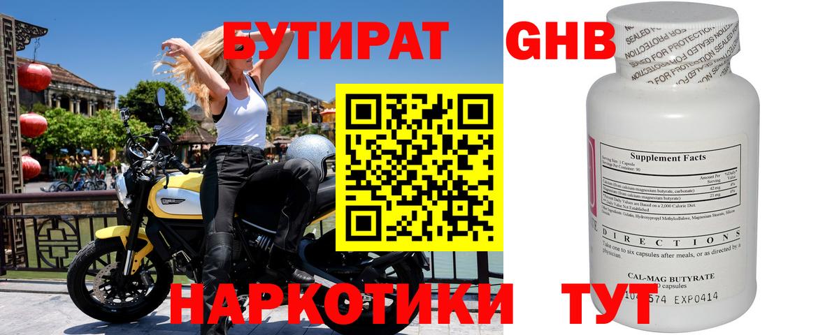 БУТИРАТ оксана  Вход с VPN  БУТИРАТ  Конаково 