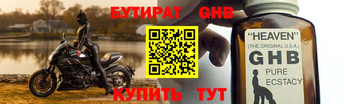 Бутират BDO Конаково