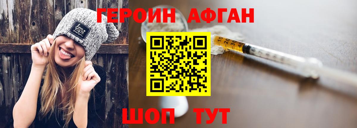 Героин Heroin Конаково