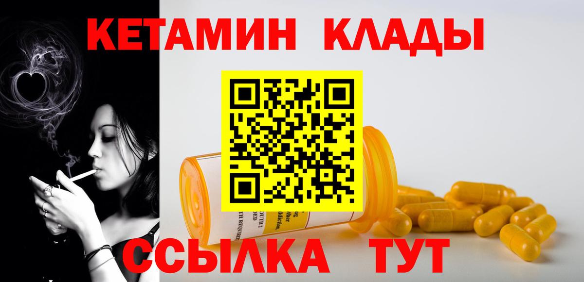 Кетамин ketamine  Вход с VPN  Конаково 
