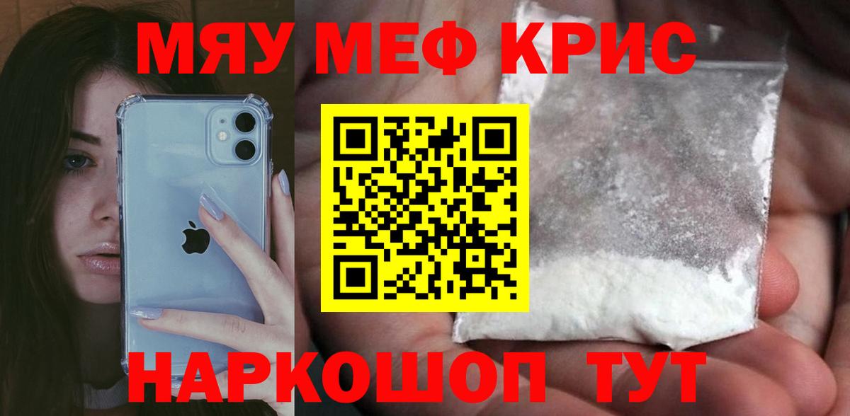 МЕФ кристаллы  Вход с VPN  Конаково 