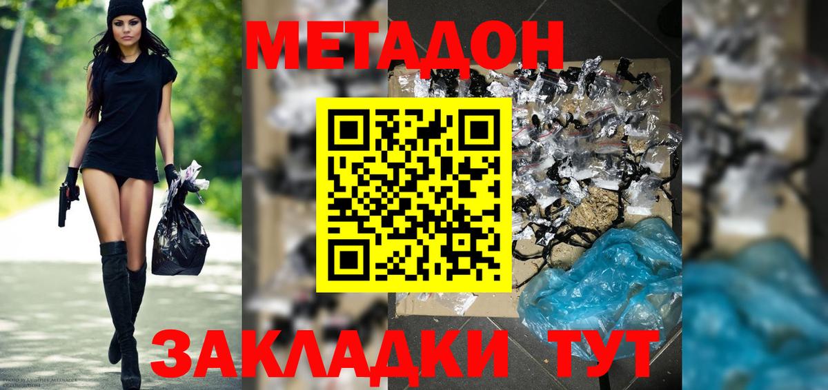 МЕТАДОН кристалл  Вход с VPN  Конаково  МЕТАДОН methadone 