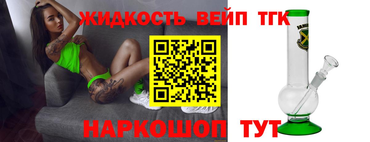 Дистиллят ТГК вейп Конаково